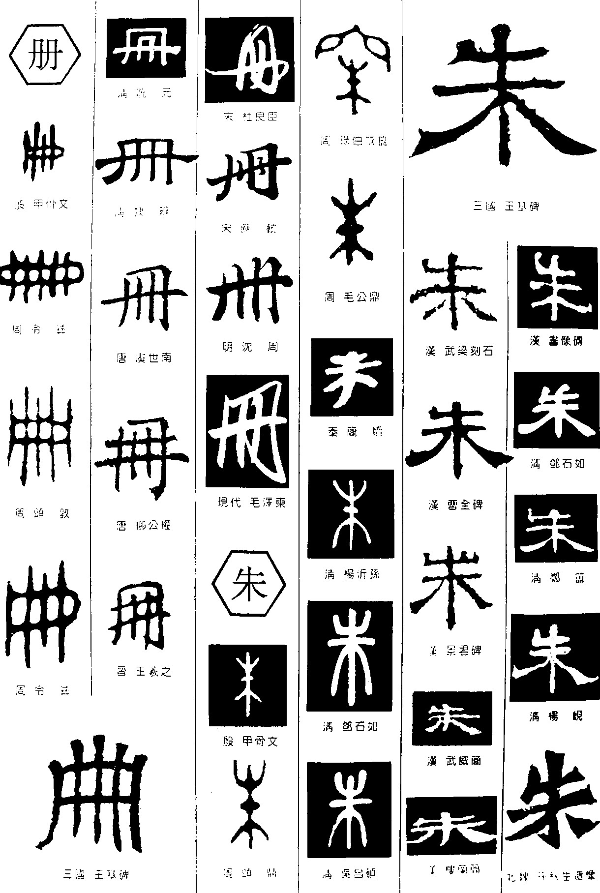 册朱