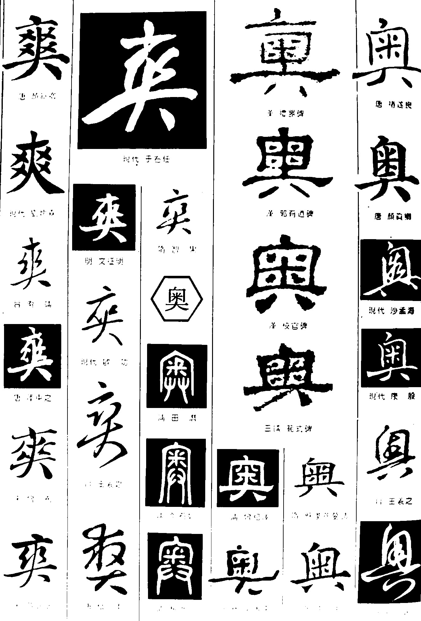 爽奥