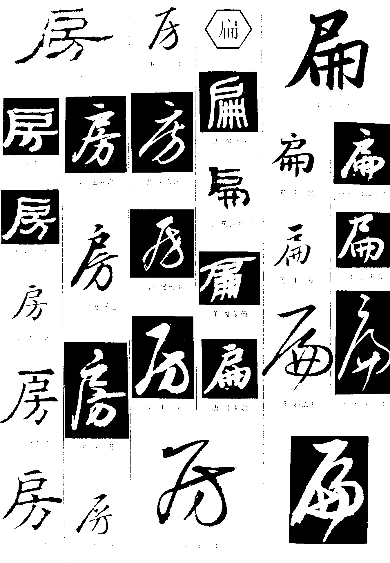 房扁