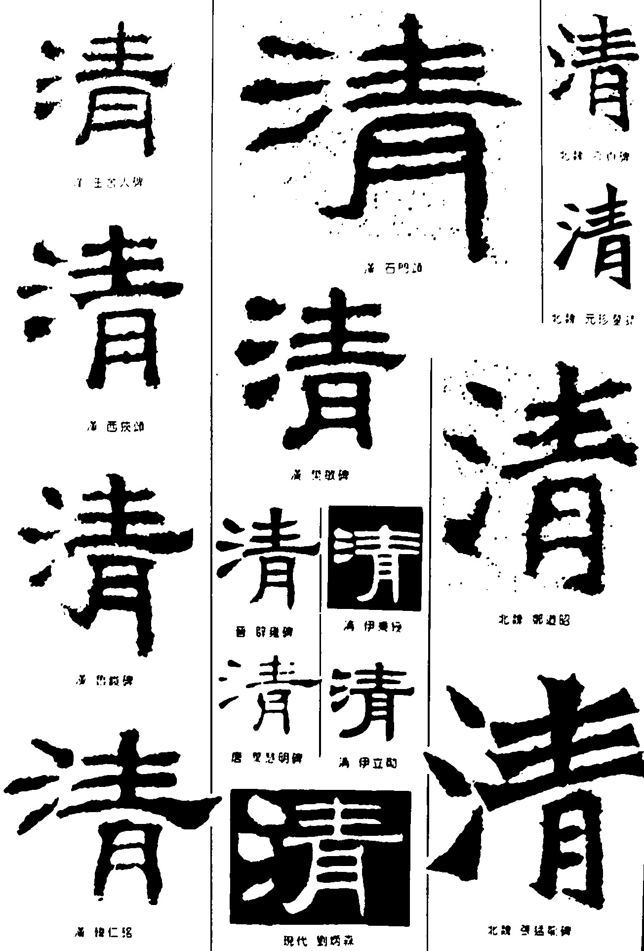 清