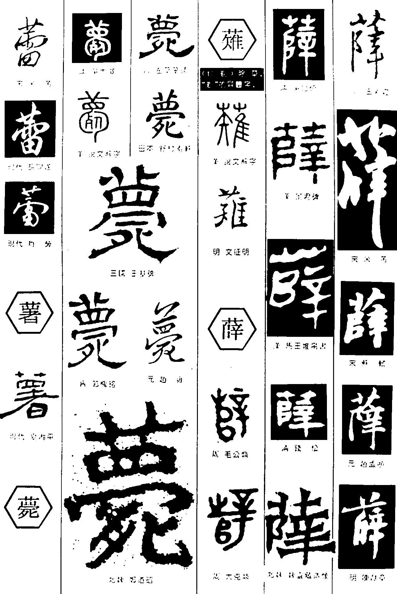 蕾薯薨薙薛