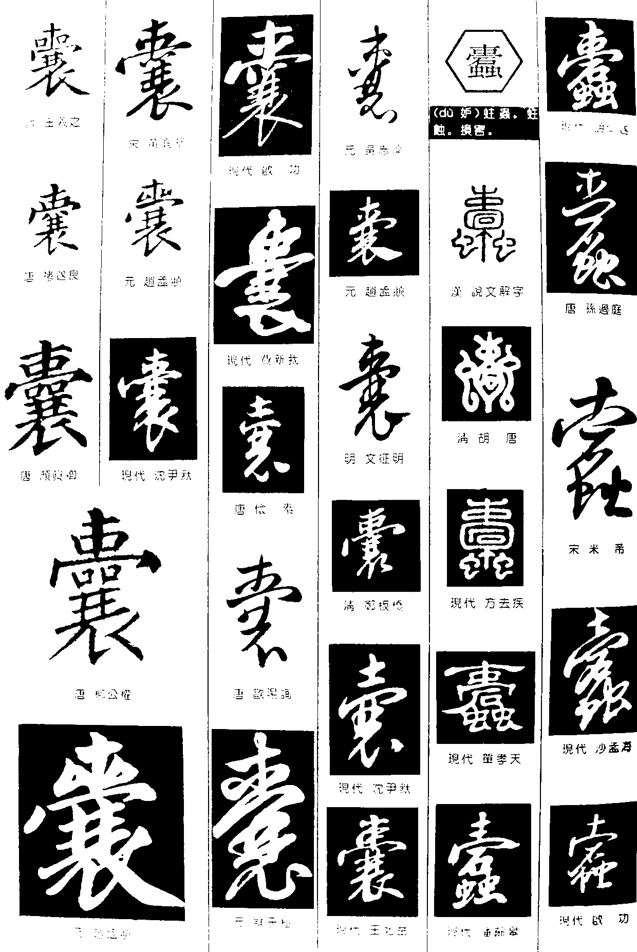 囊蠹