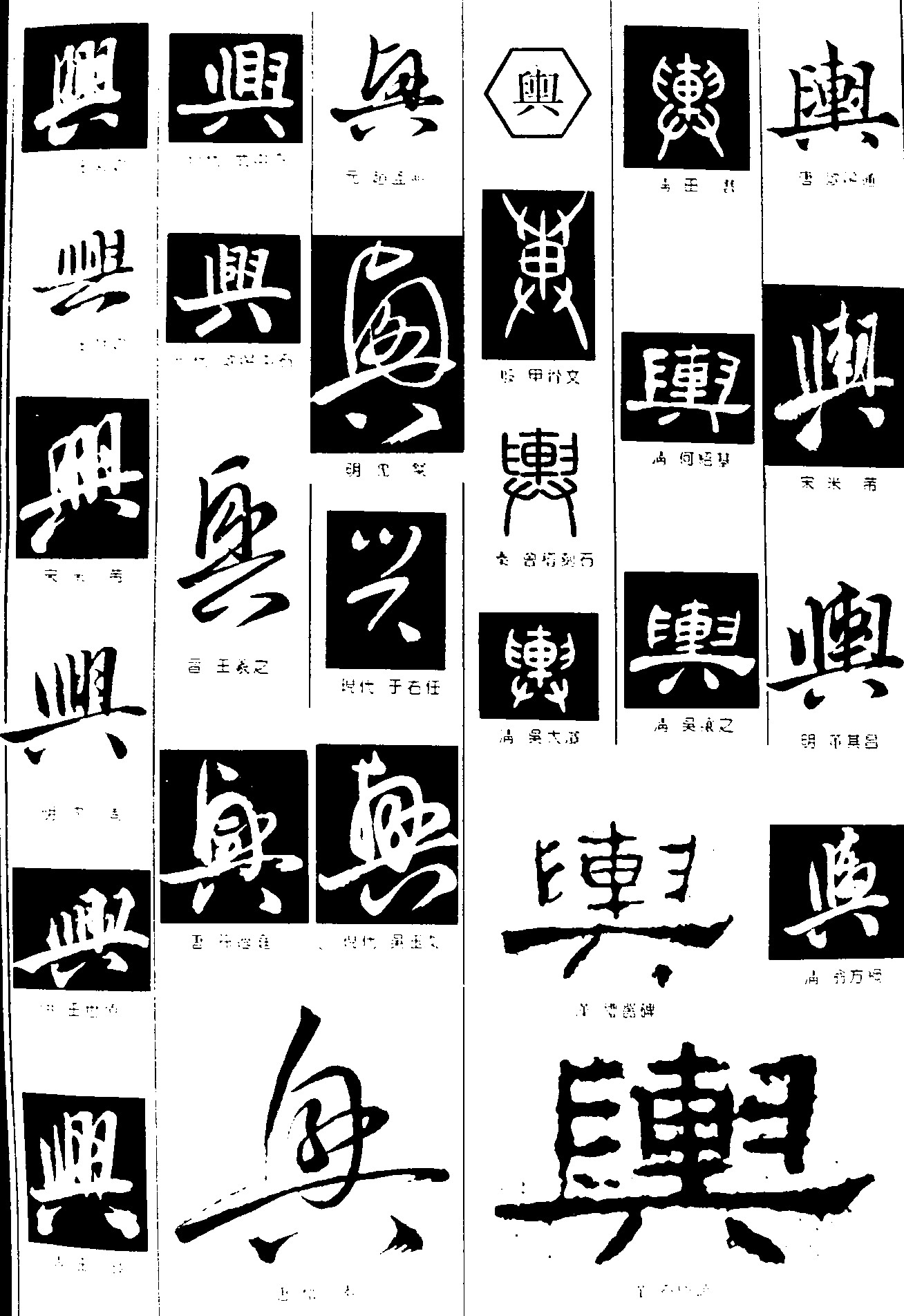 与兴
