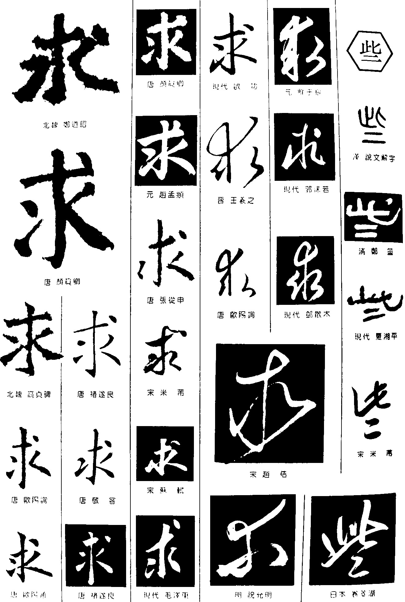 求些