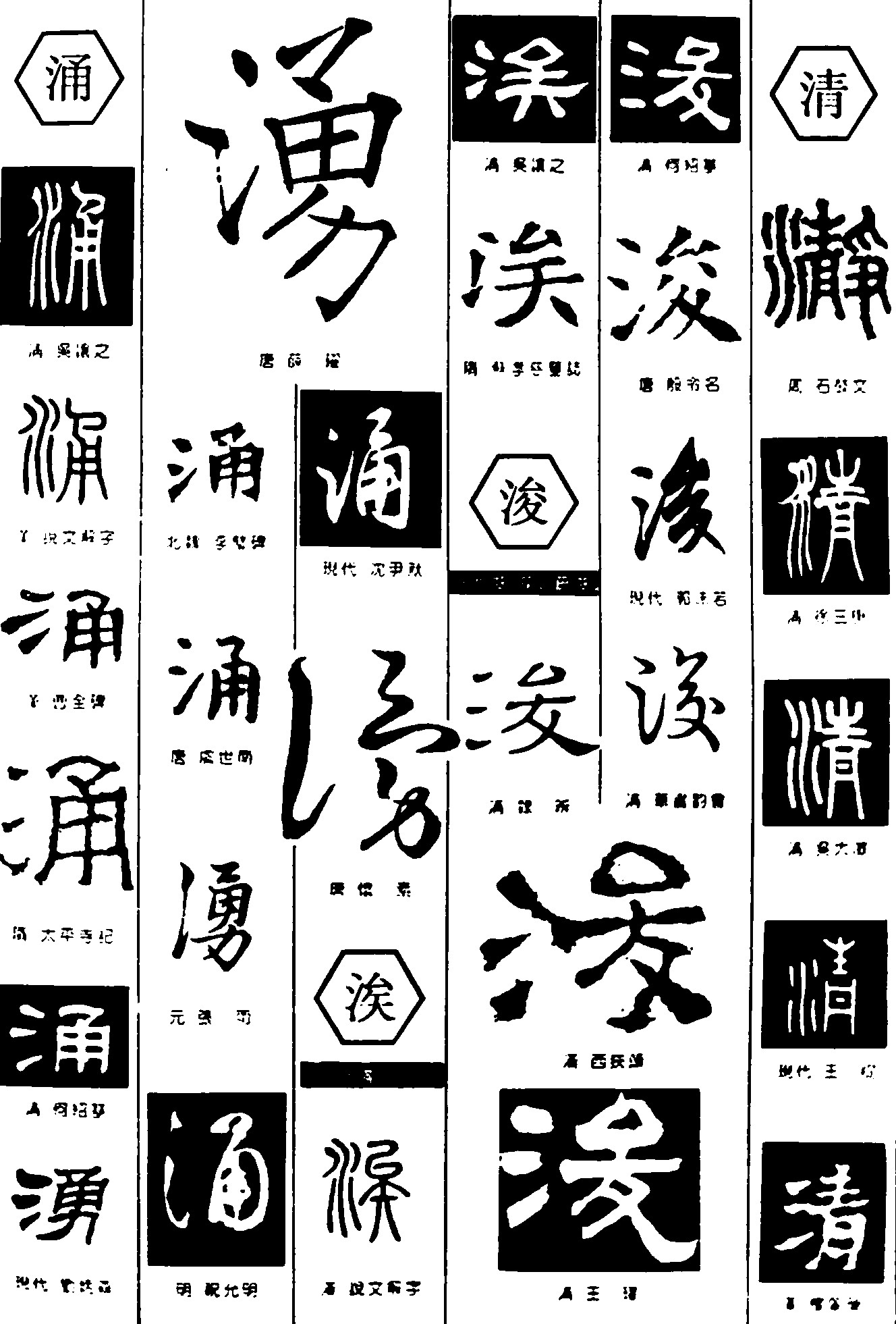 涌涘浚清