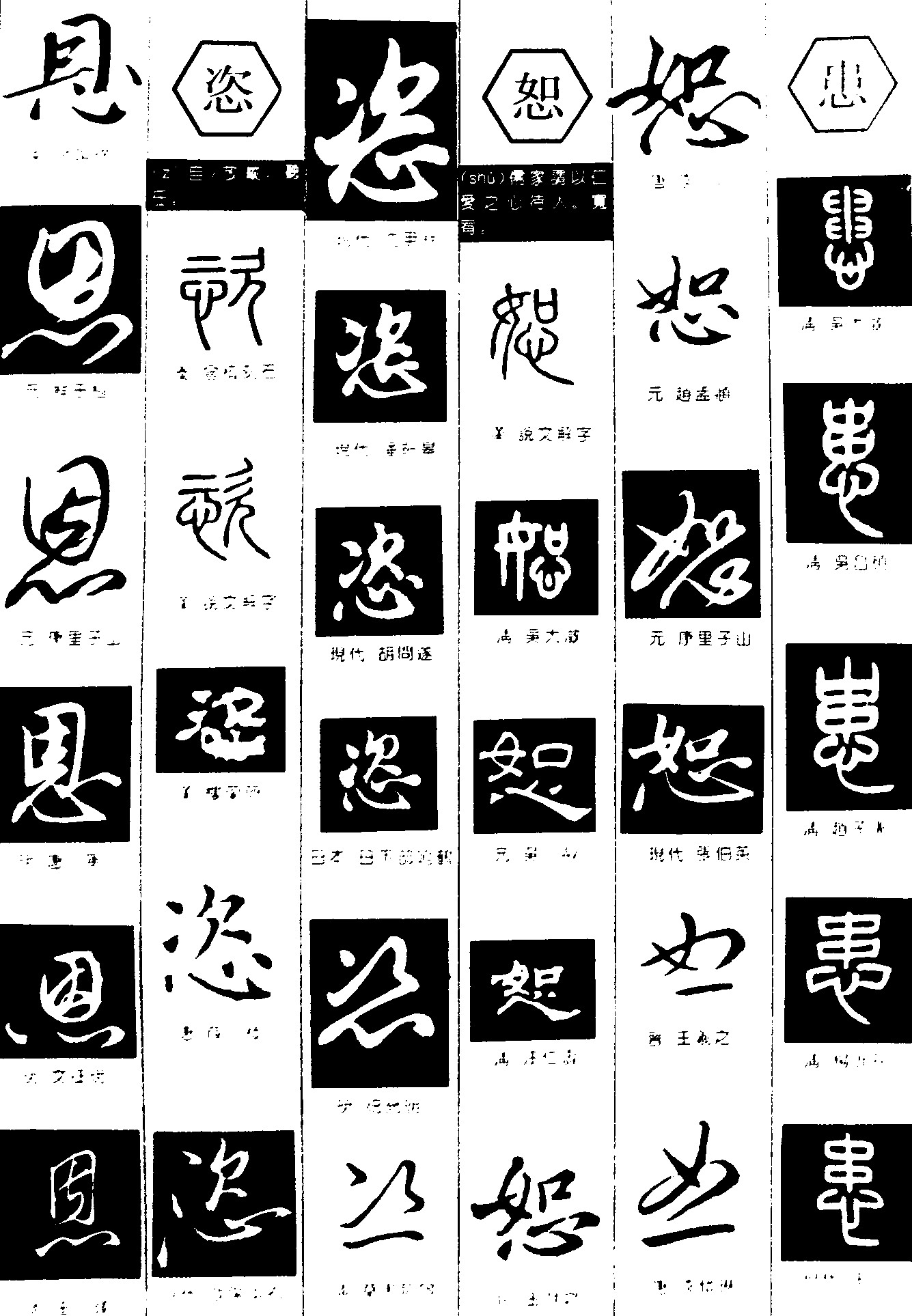 恩恣恕患