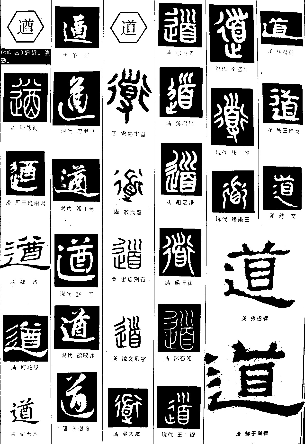遒道