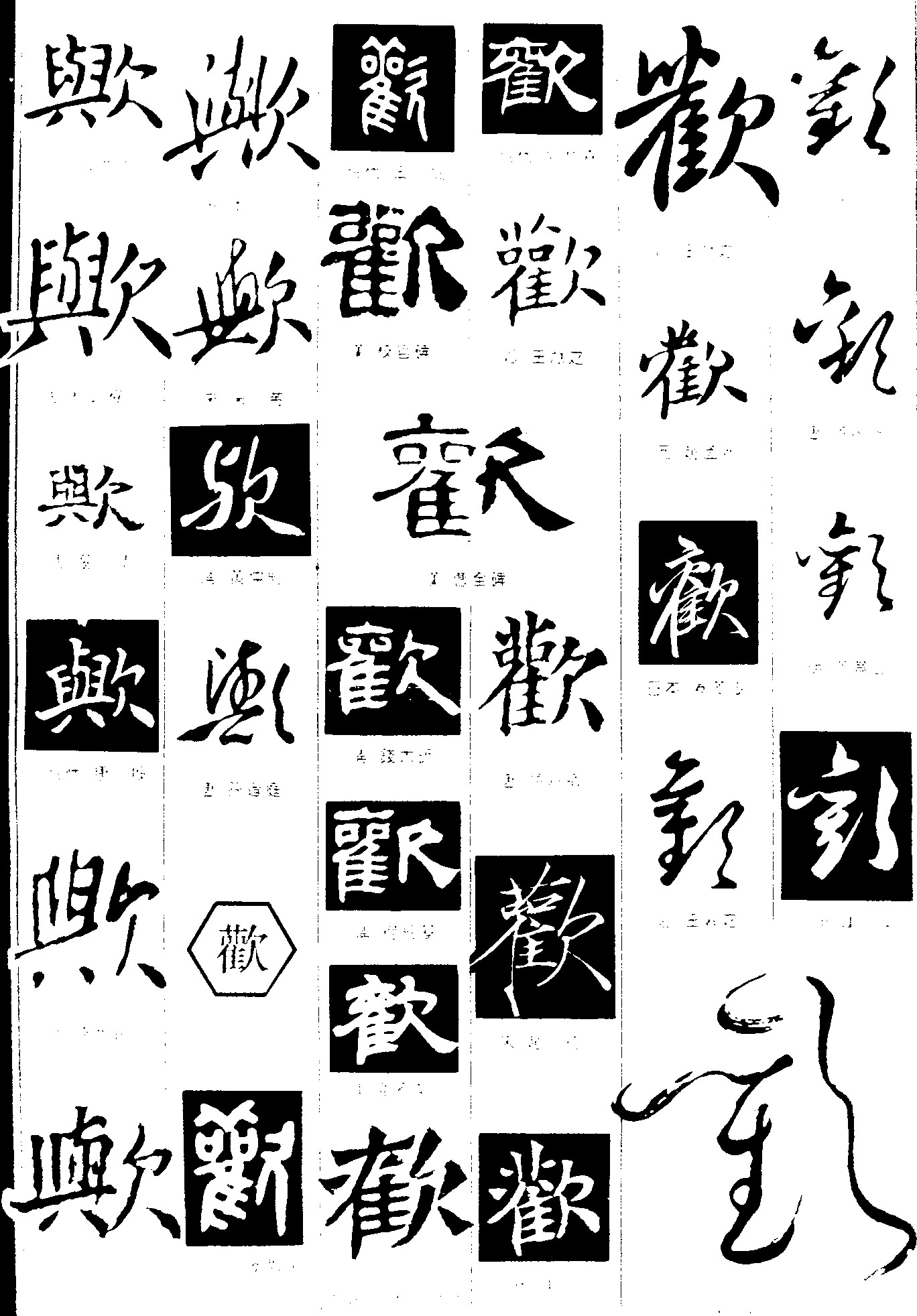 歐欢