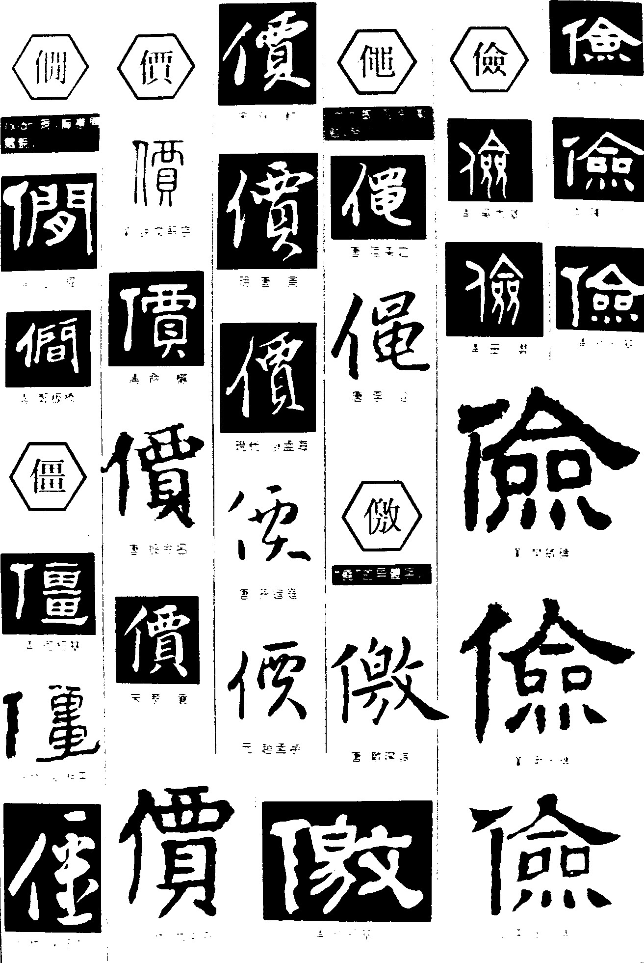 个僵價僶儌俭
