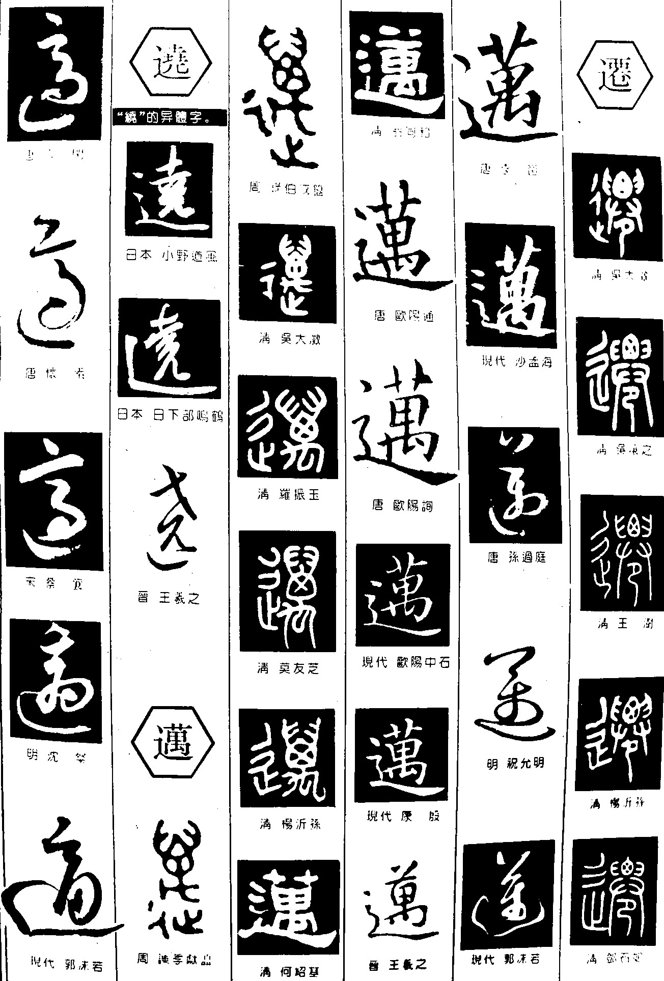 適辶邁遷