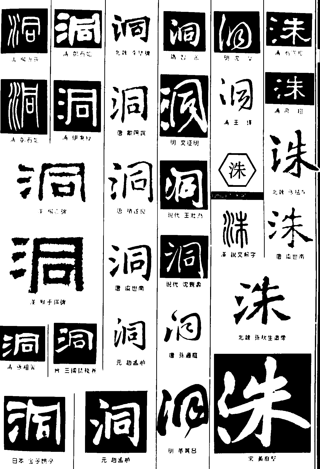 洞洙