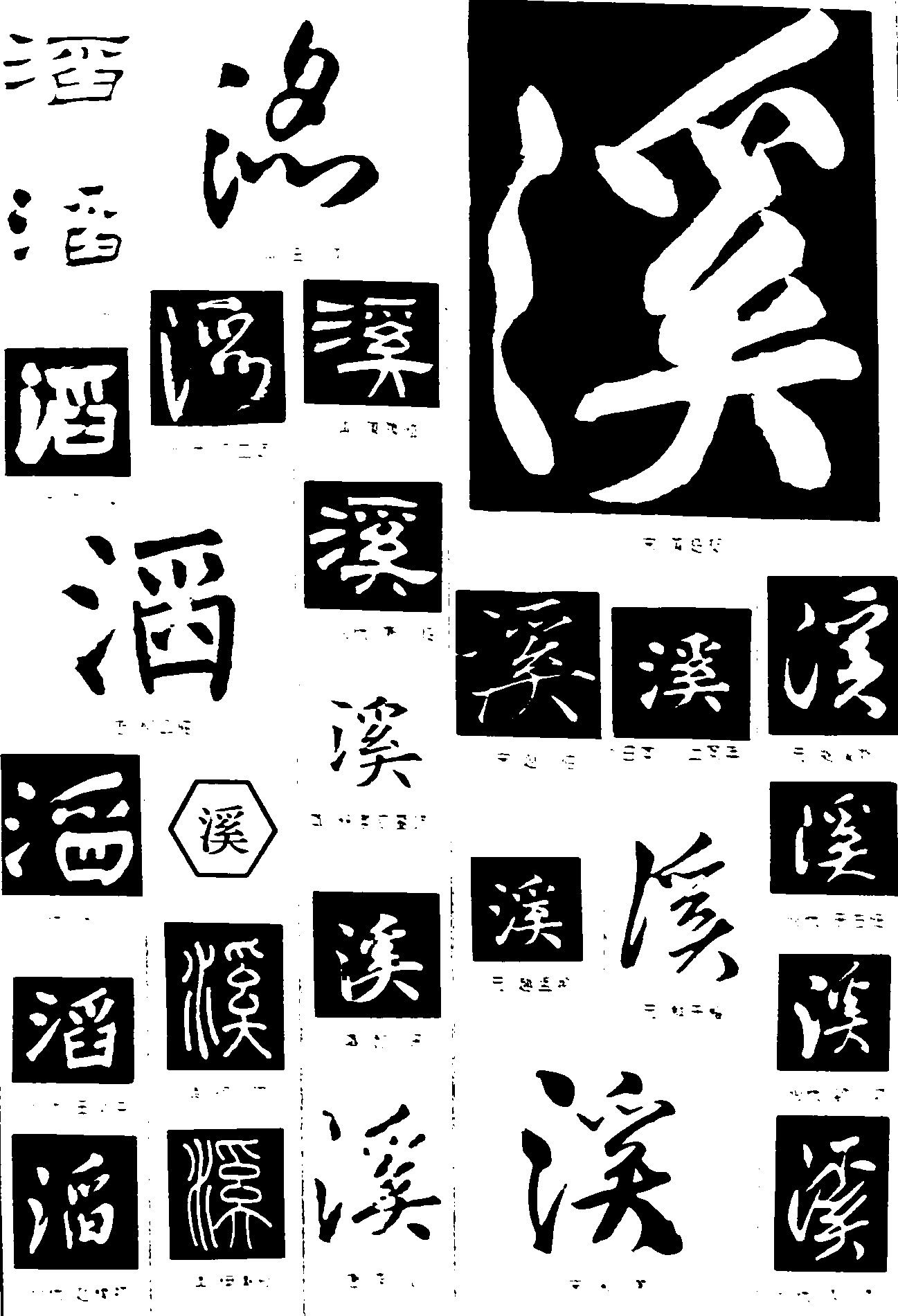 滔溪