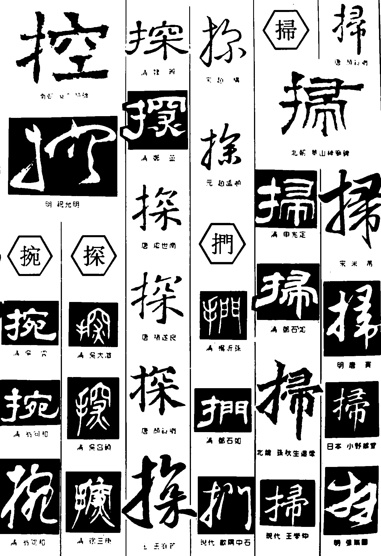 控捥探扪掃