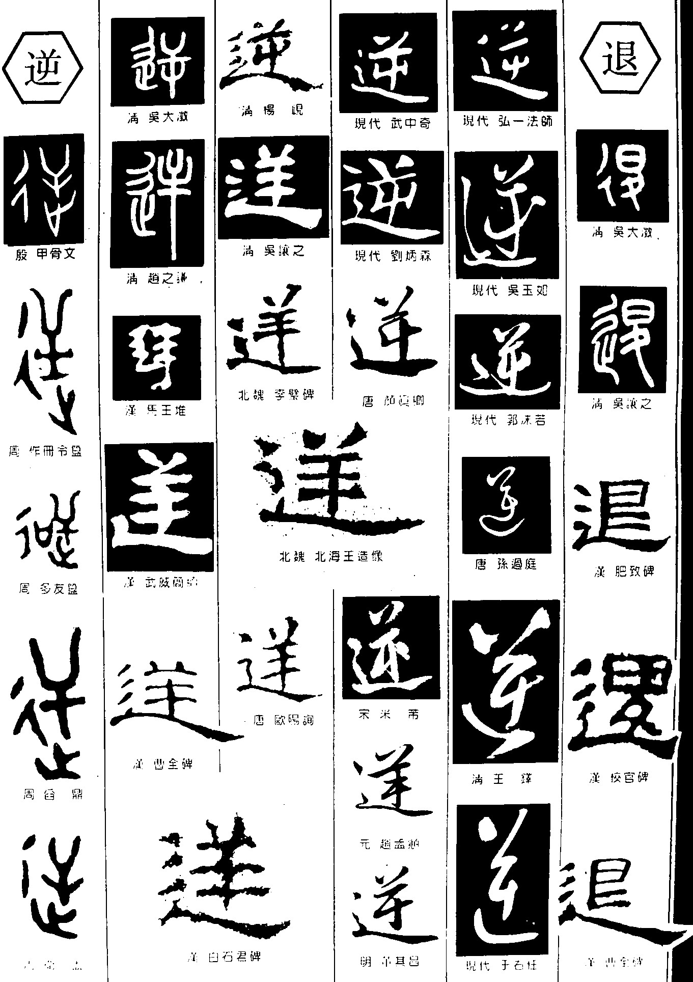 逆退