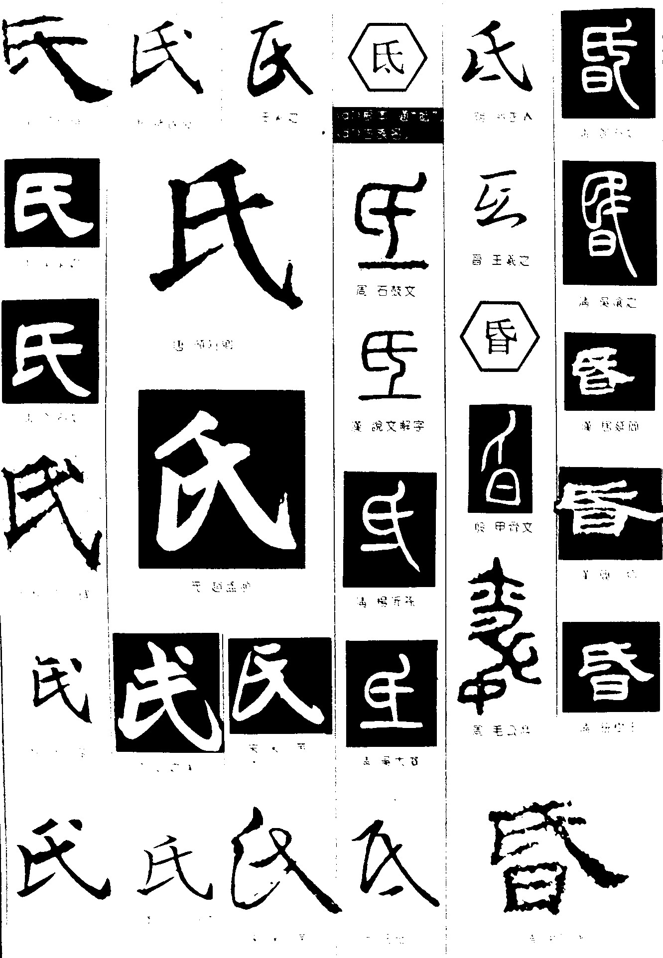 氏氐昏