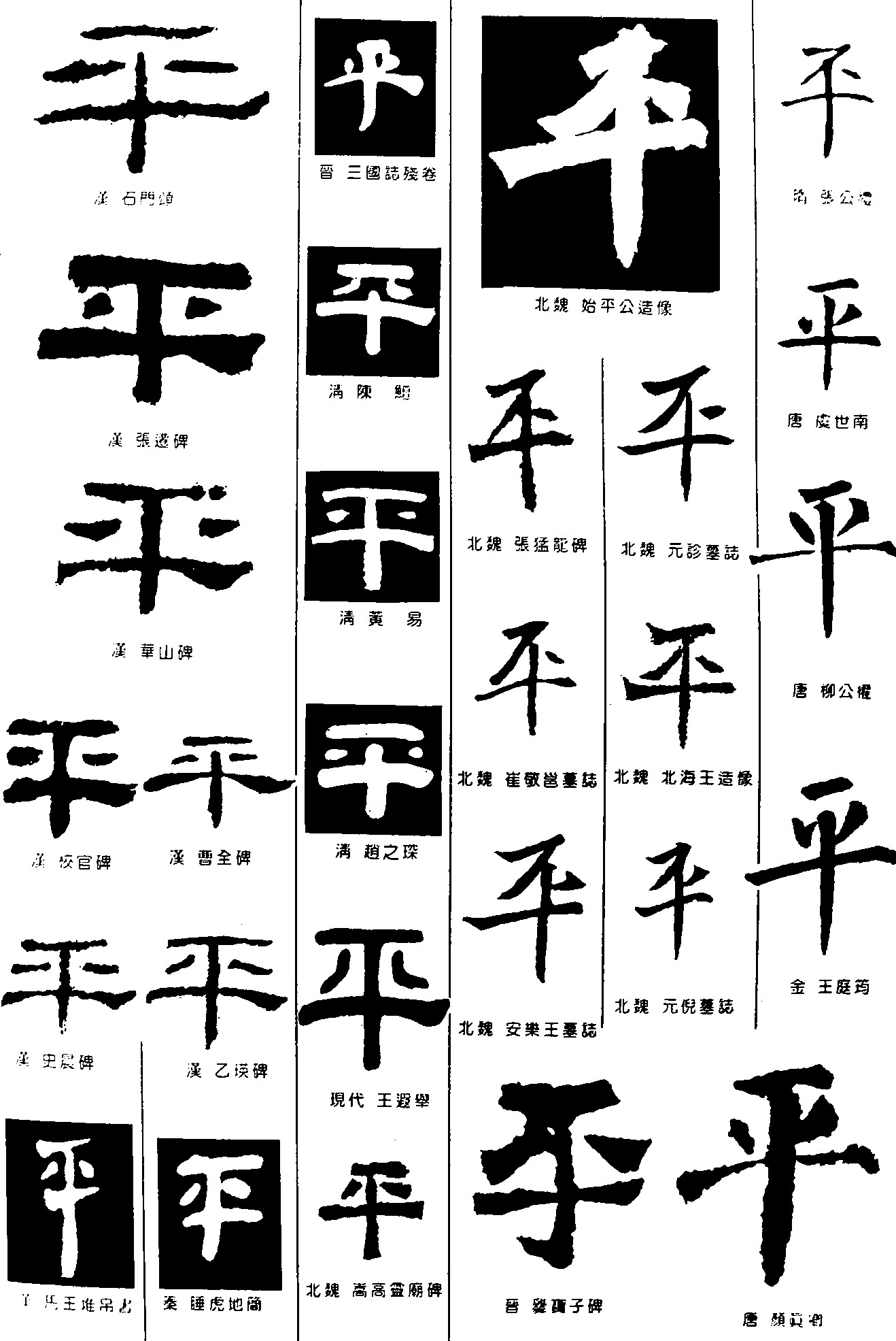 平