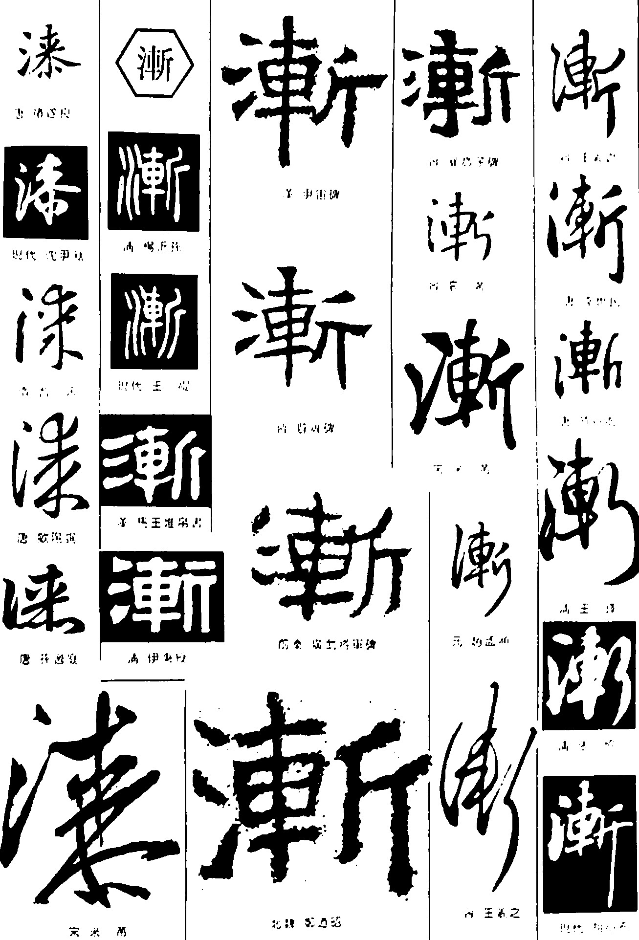漆渐