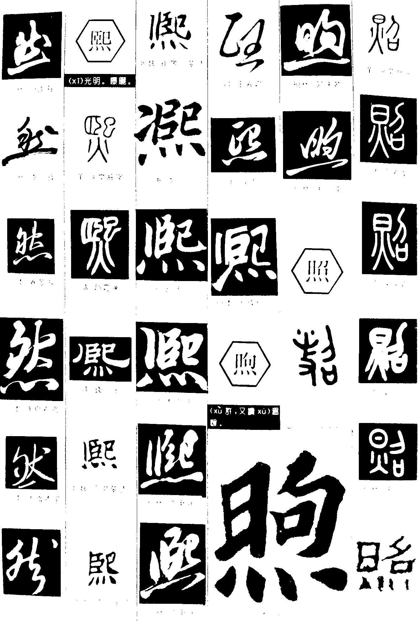 然熙煦照
