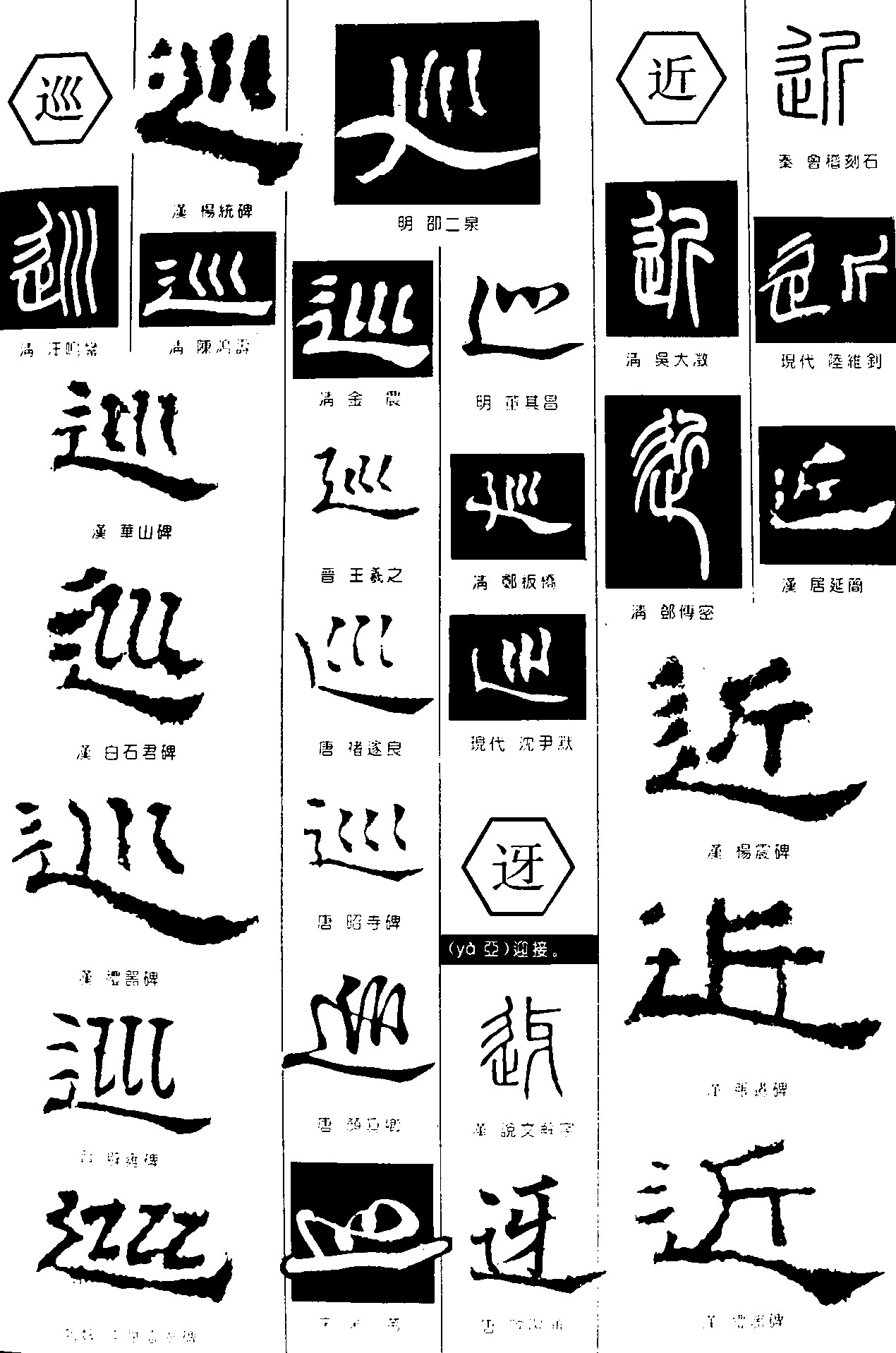 巡迓近