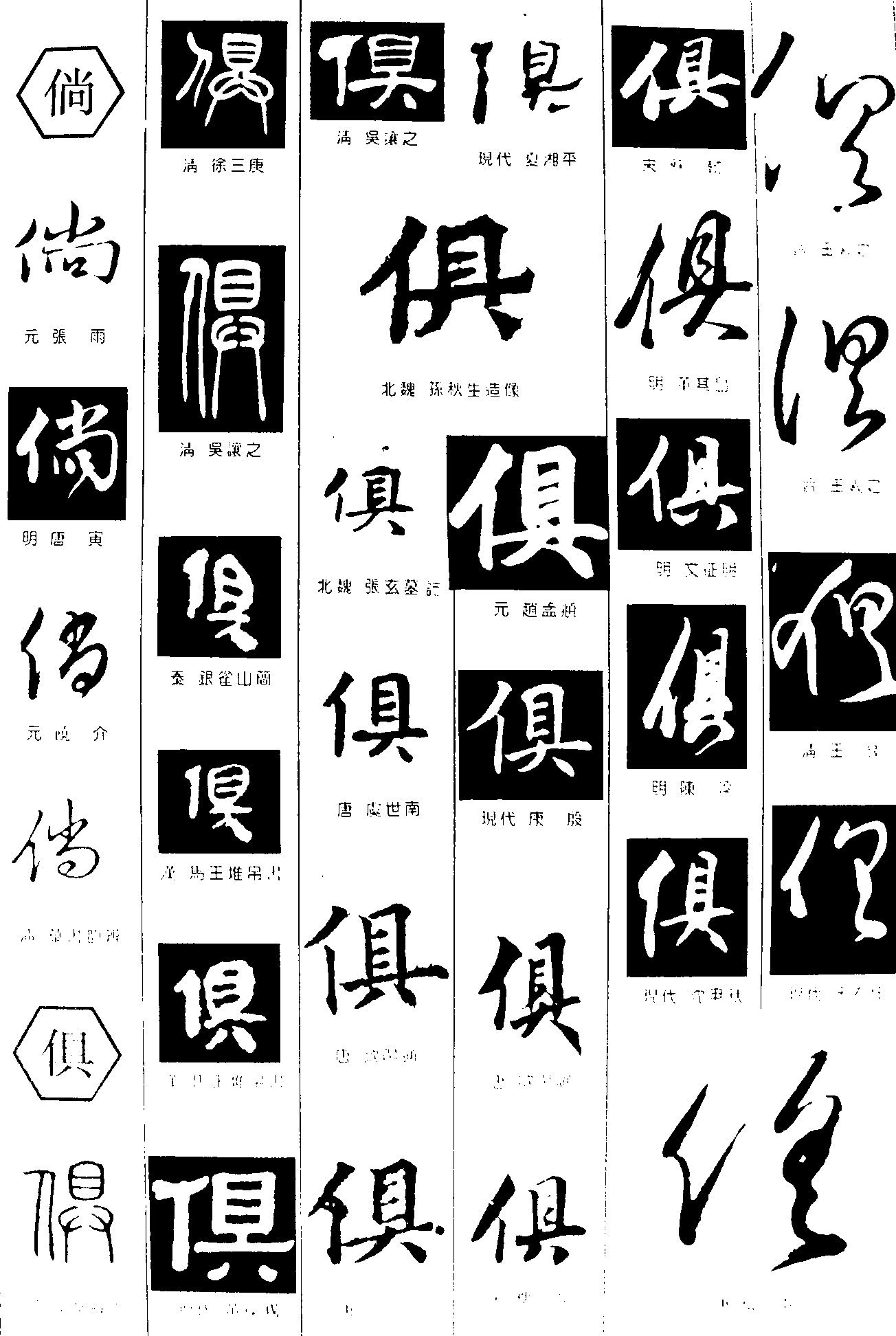 倘俱