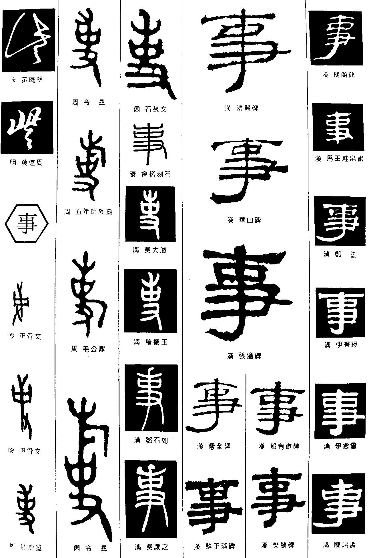 些事