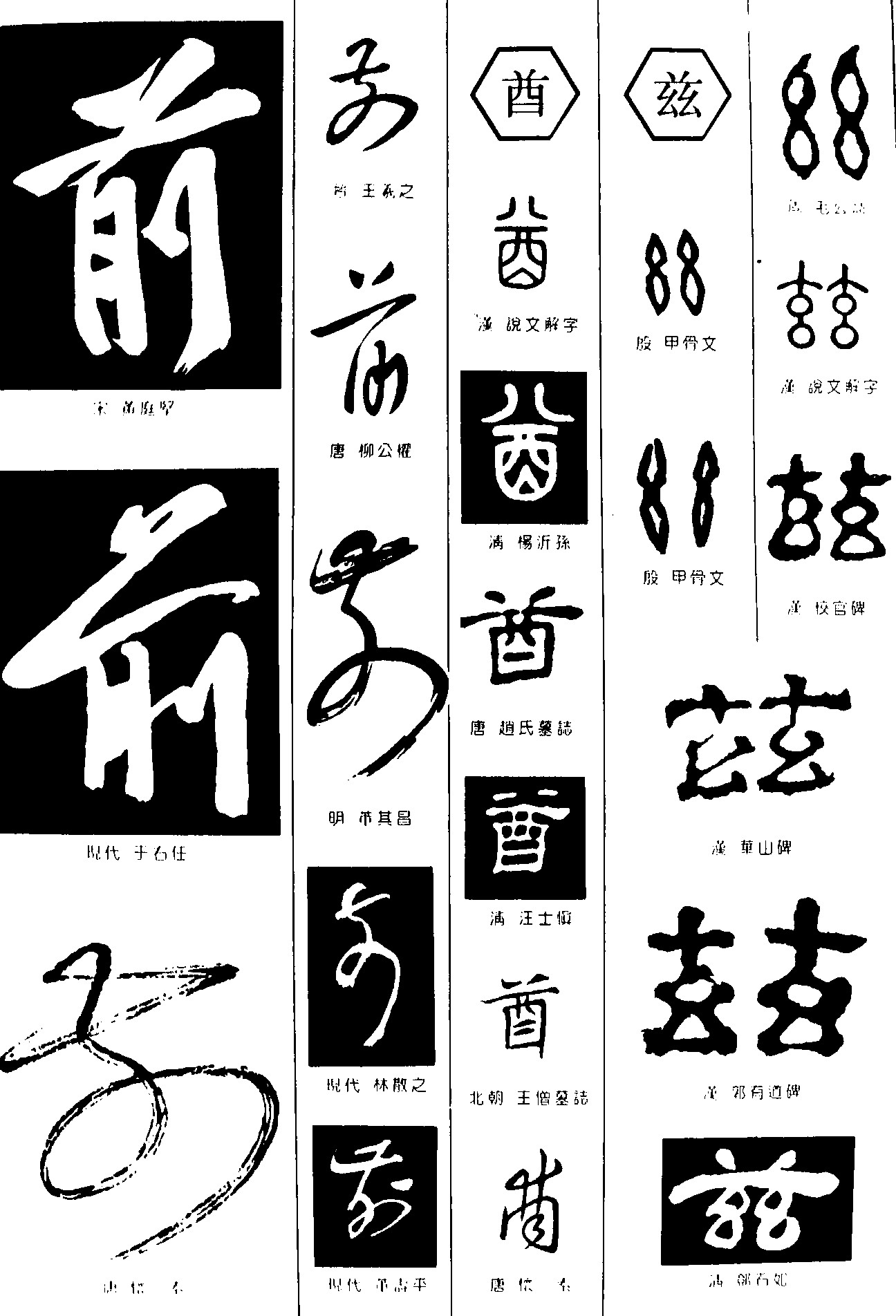 前酋兹