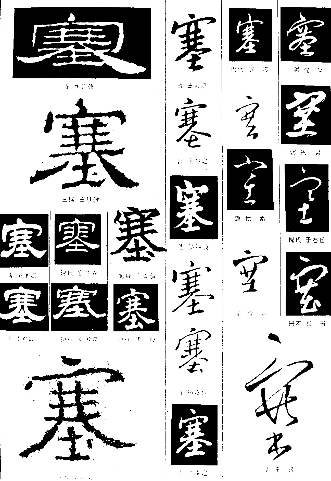 塞