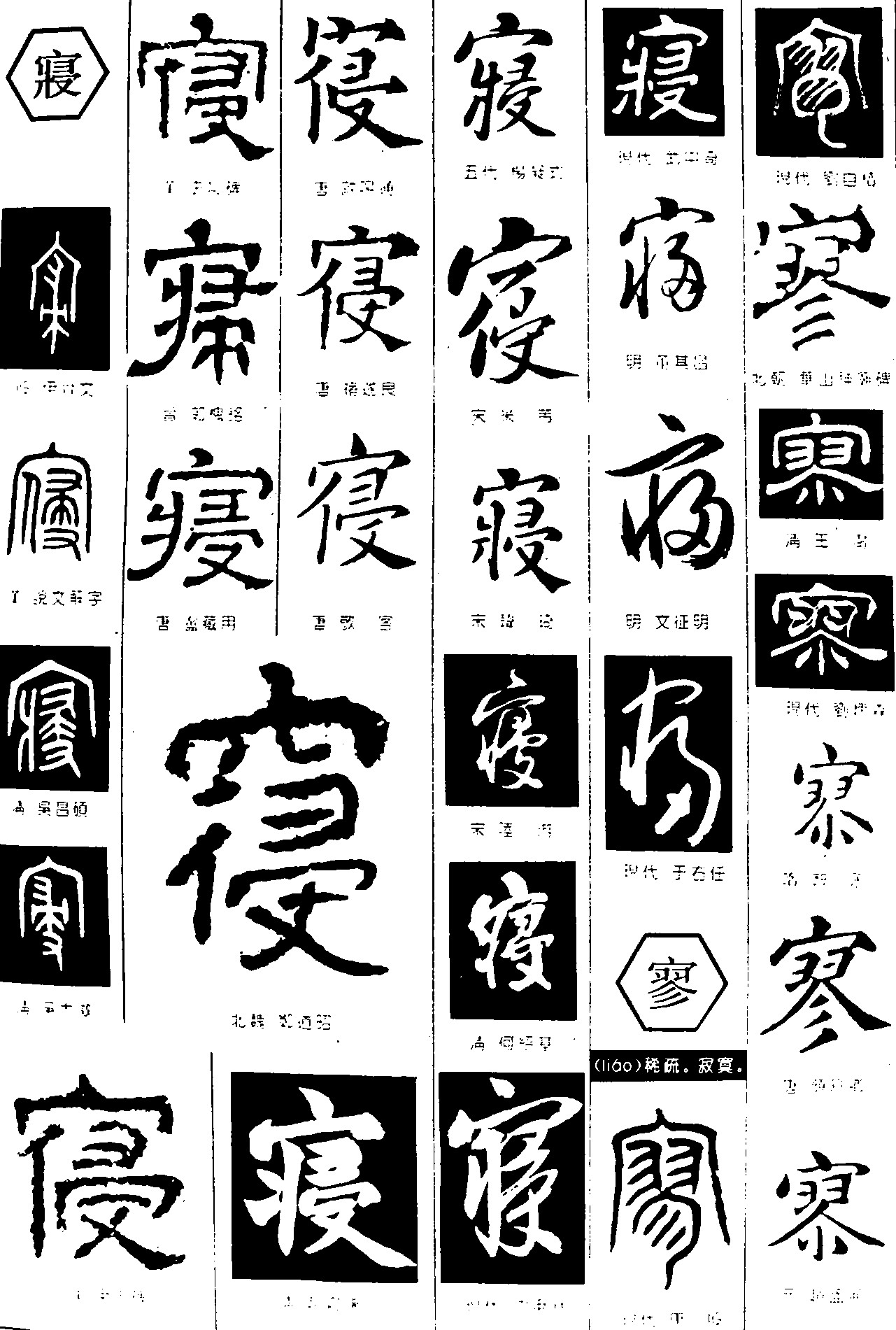 寢寥