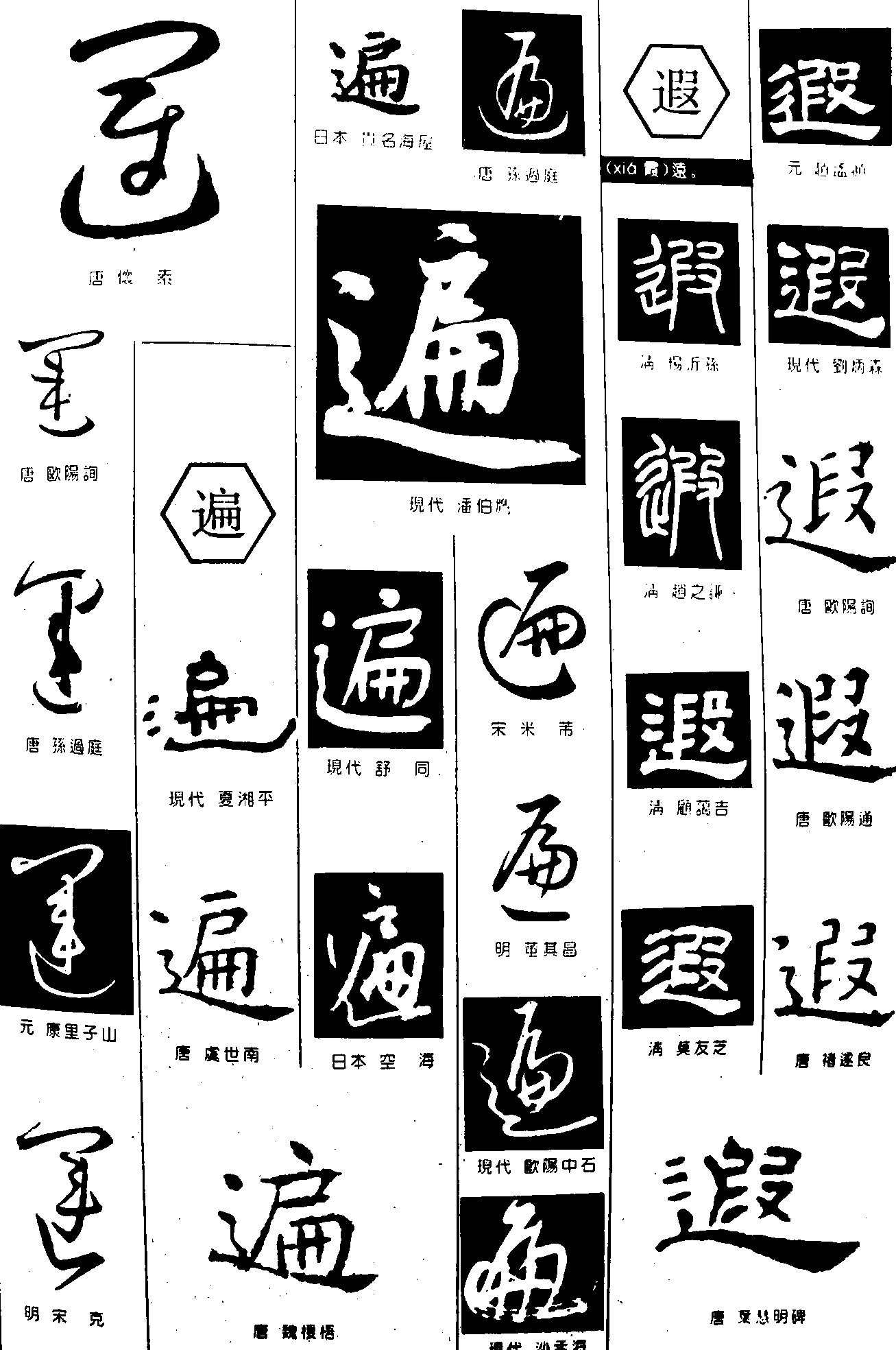 運遍遐