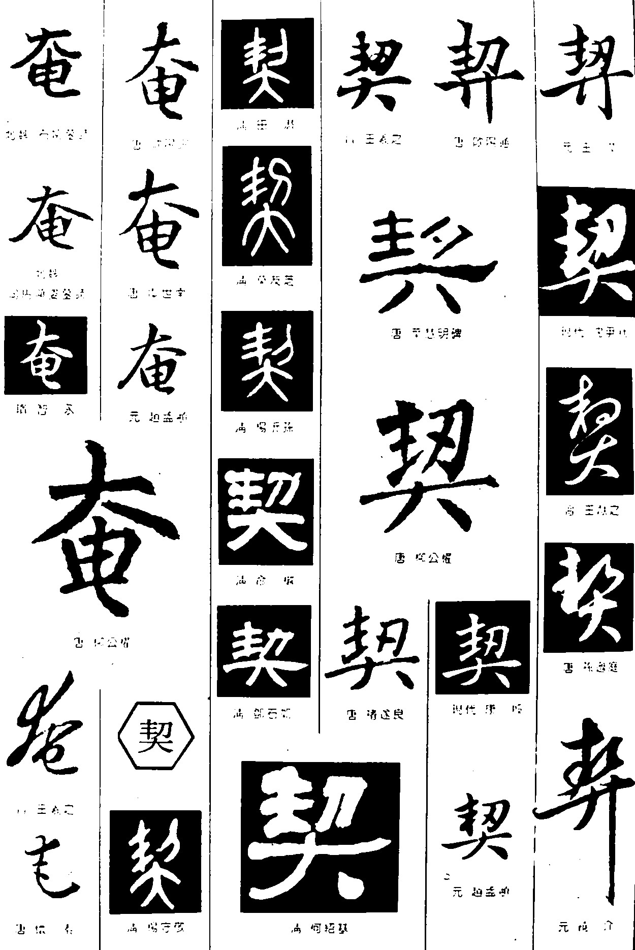 奄契