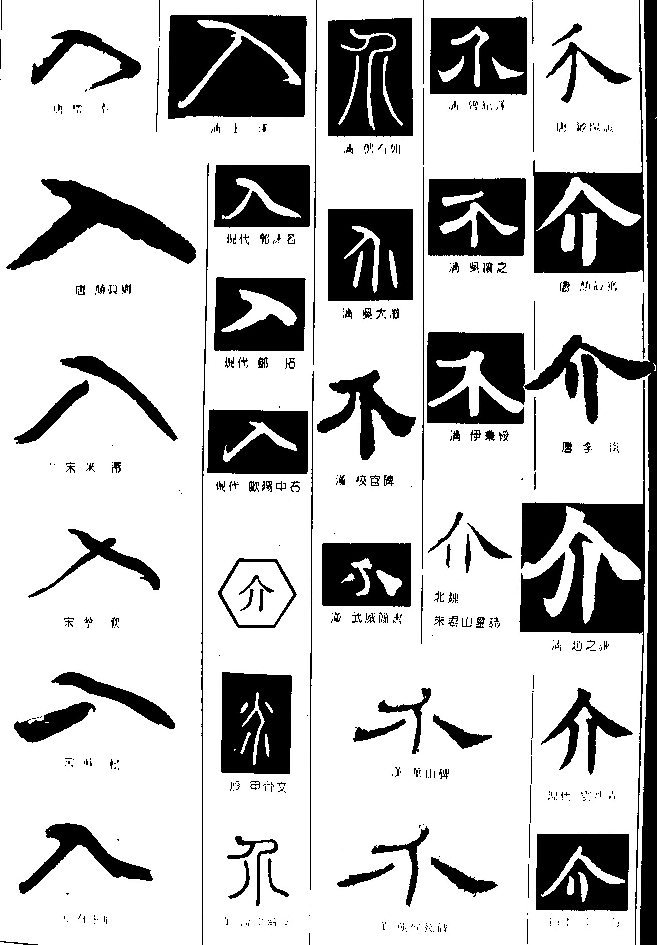 入介