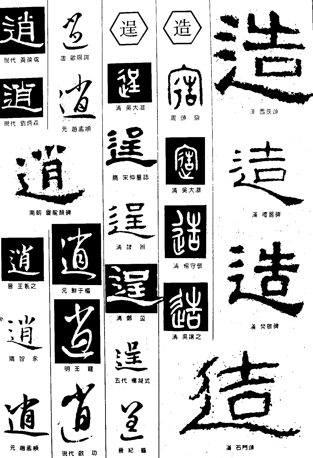 逍逞造