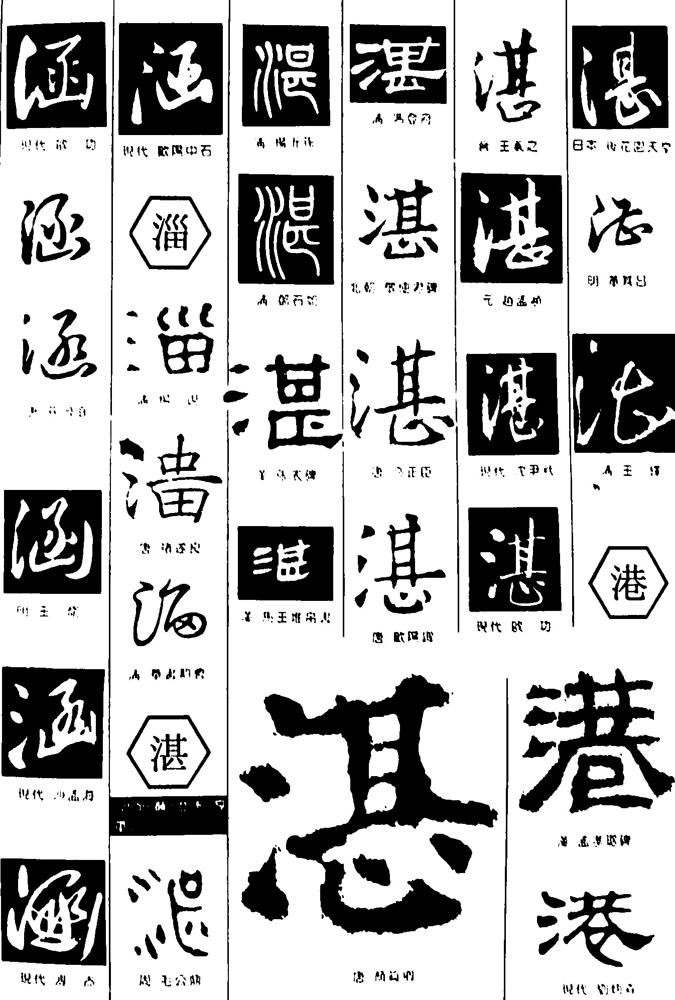 涵淄湛港