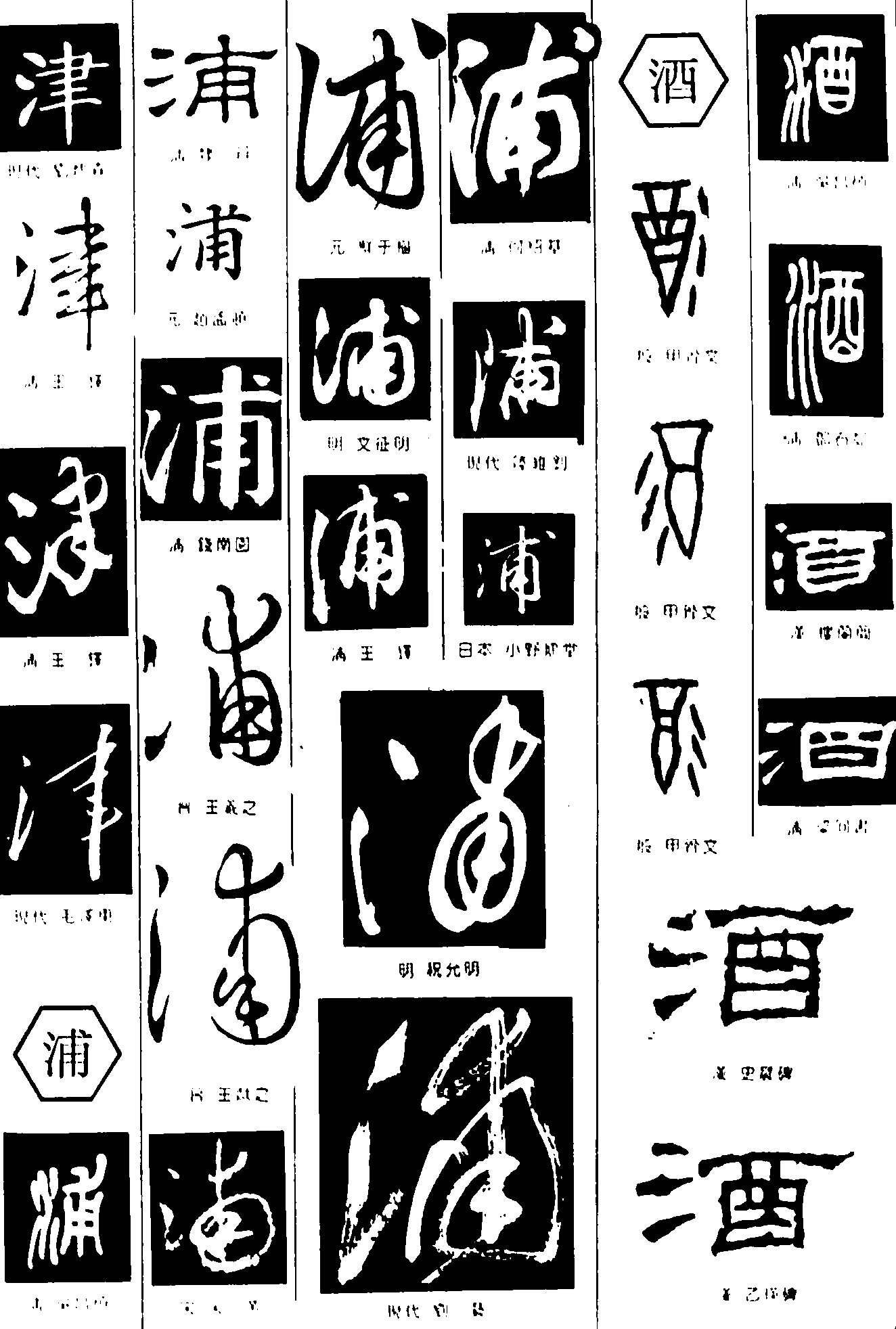 津浦酒