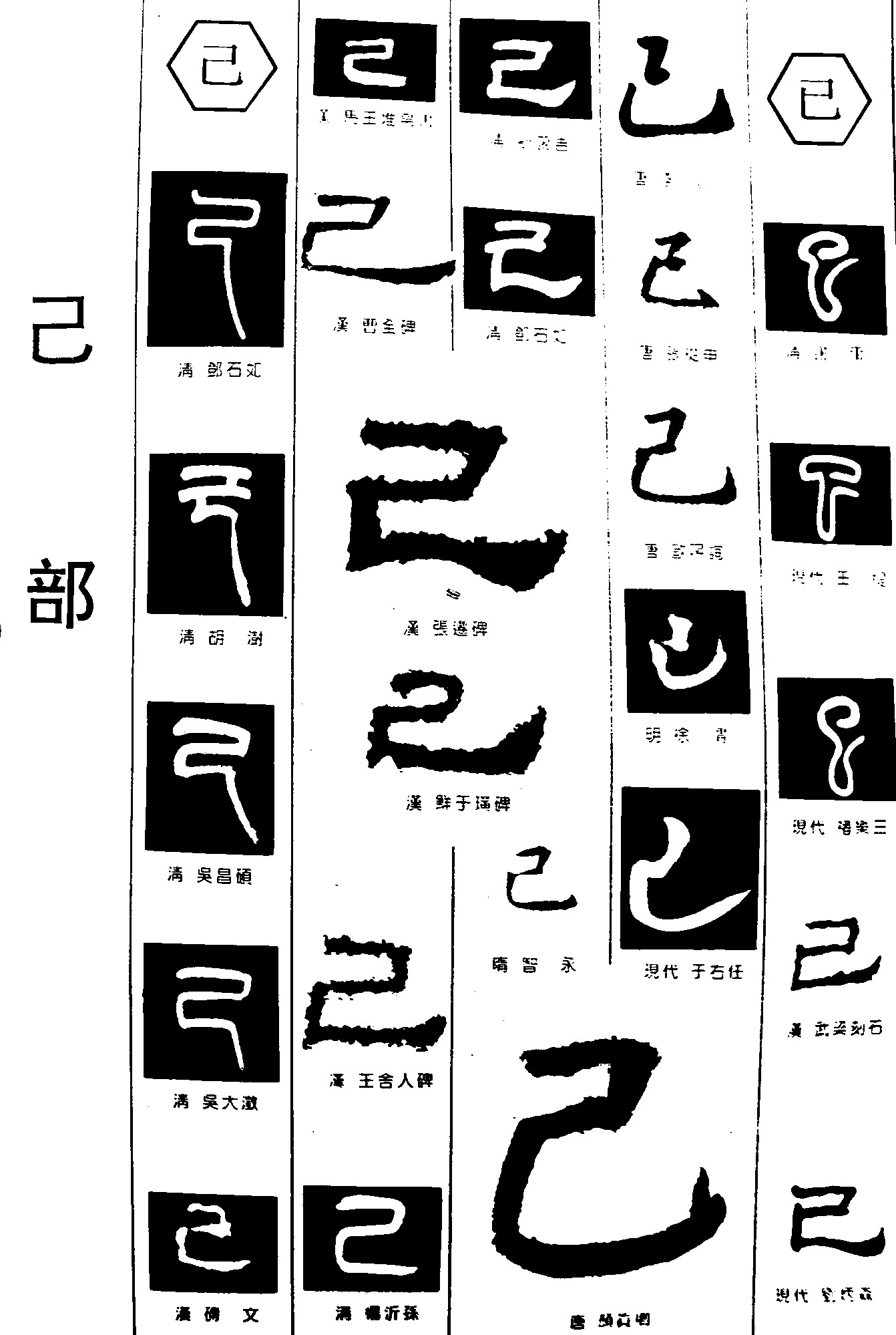 已己