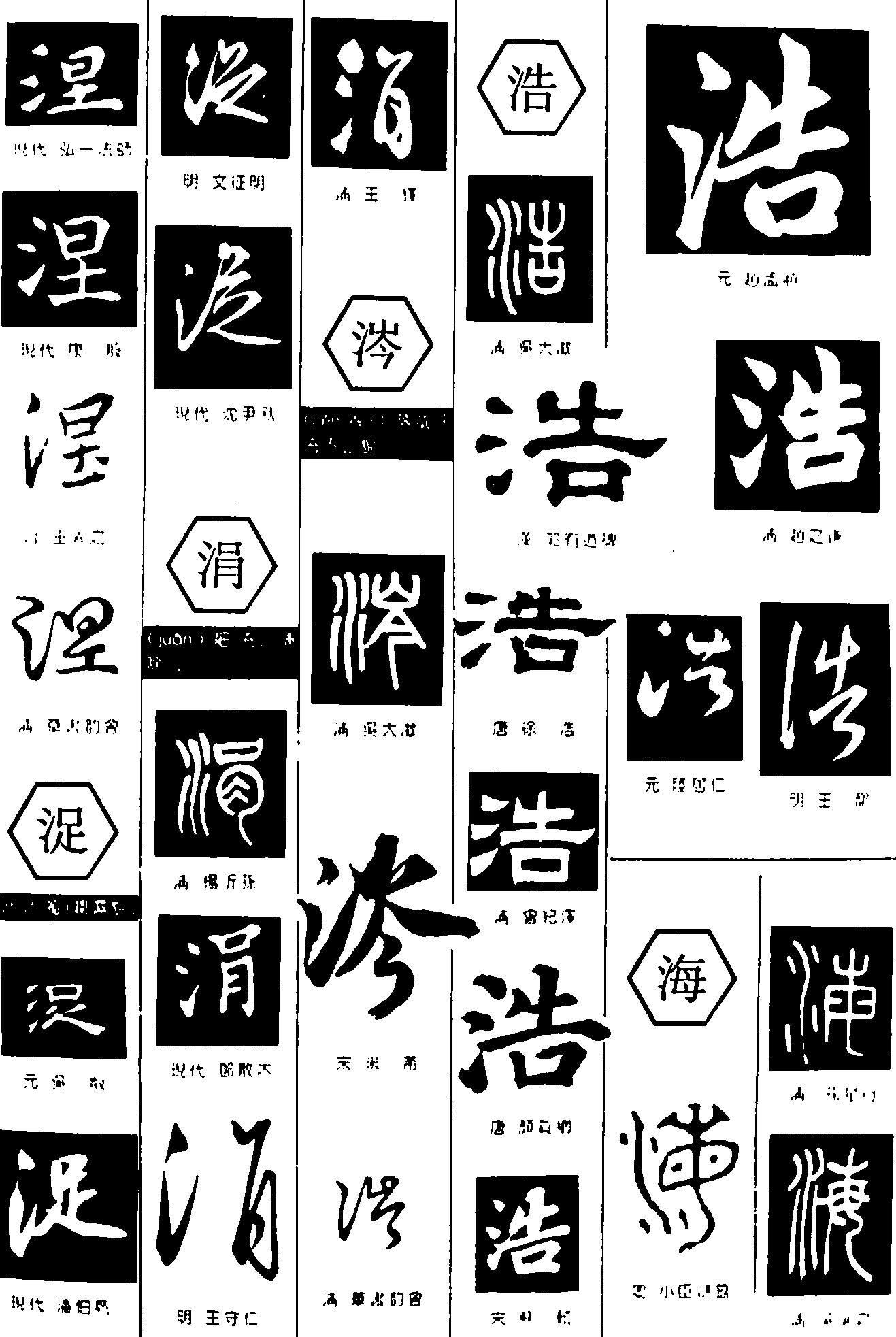 涅浞涓涔浩海