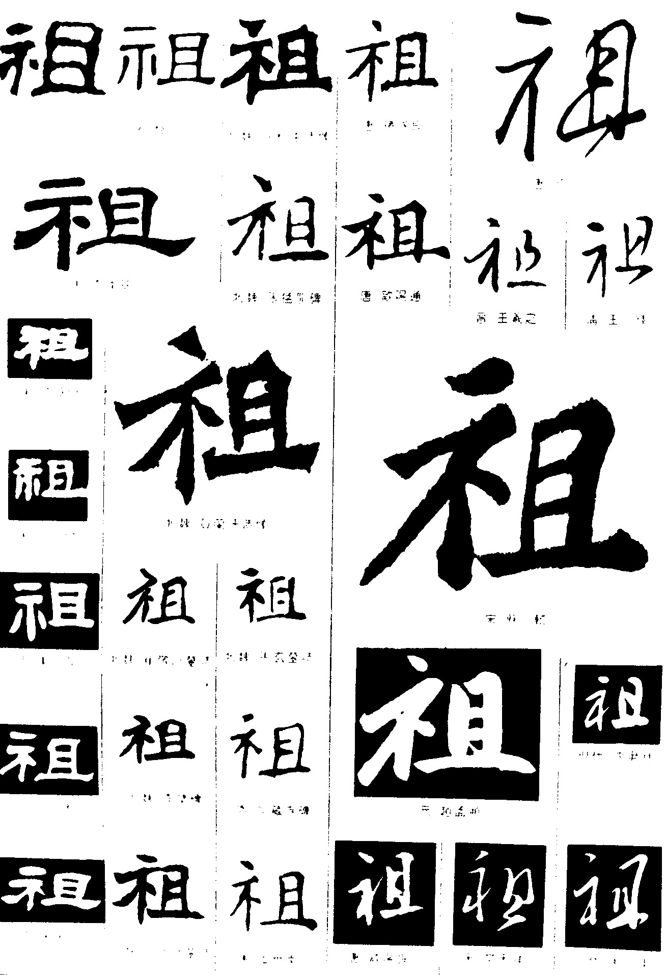 祖