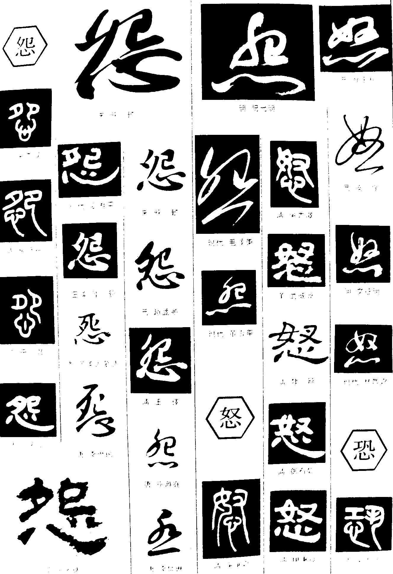 怨怒恐