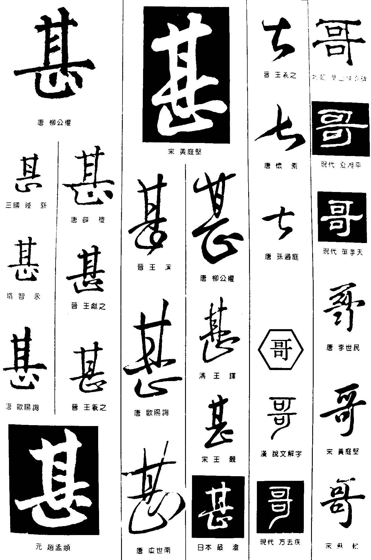 甚哥