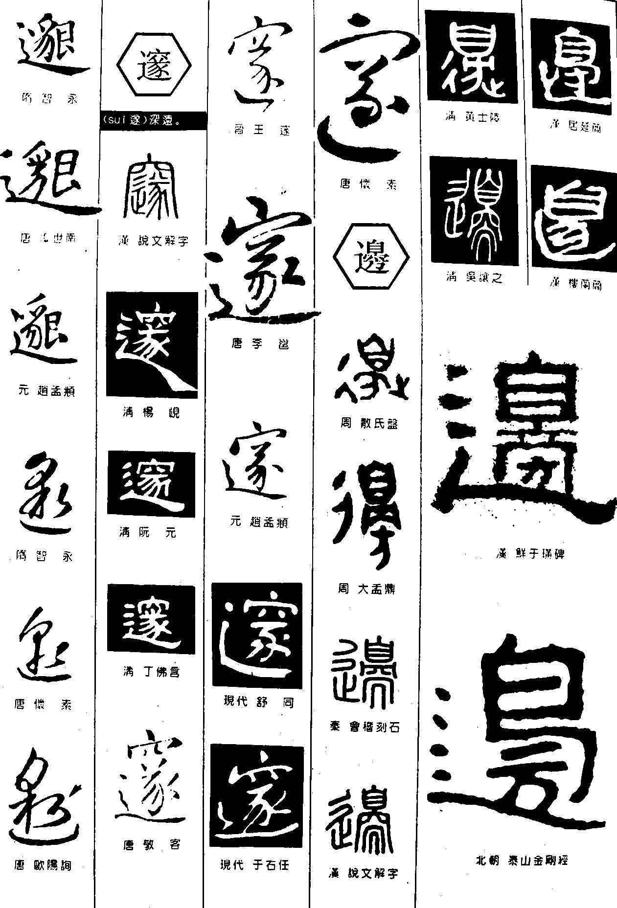 邈邃邊