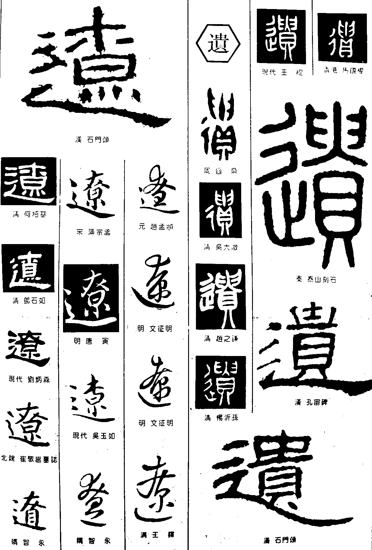 遼遗