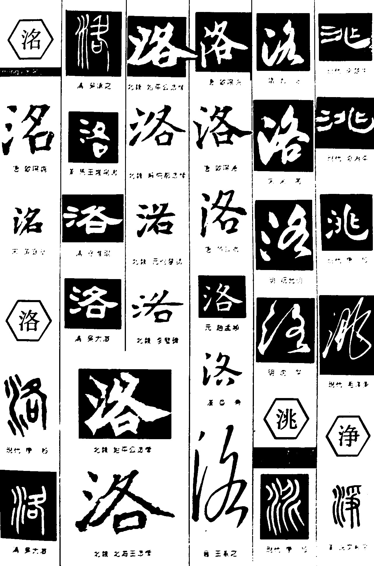 洺洛洮浄