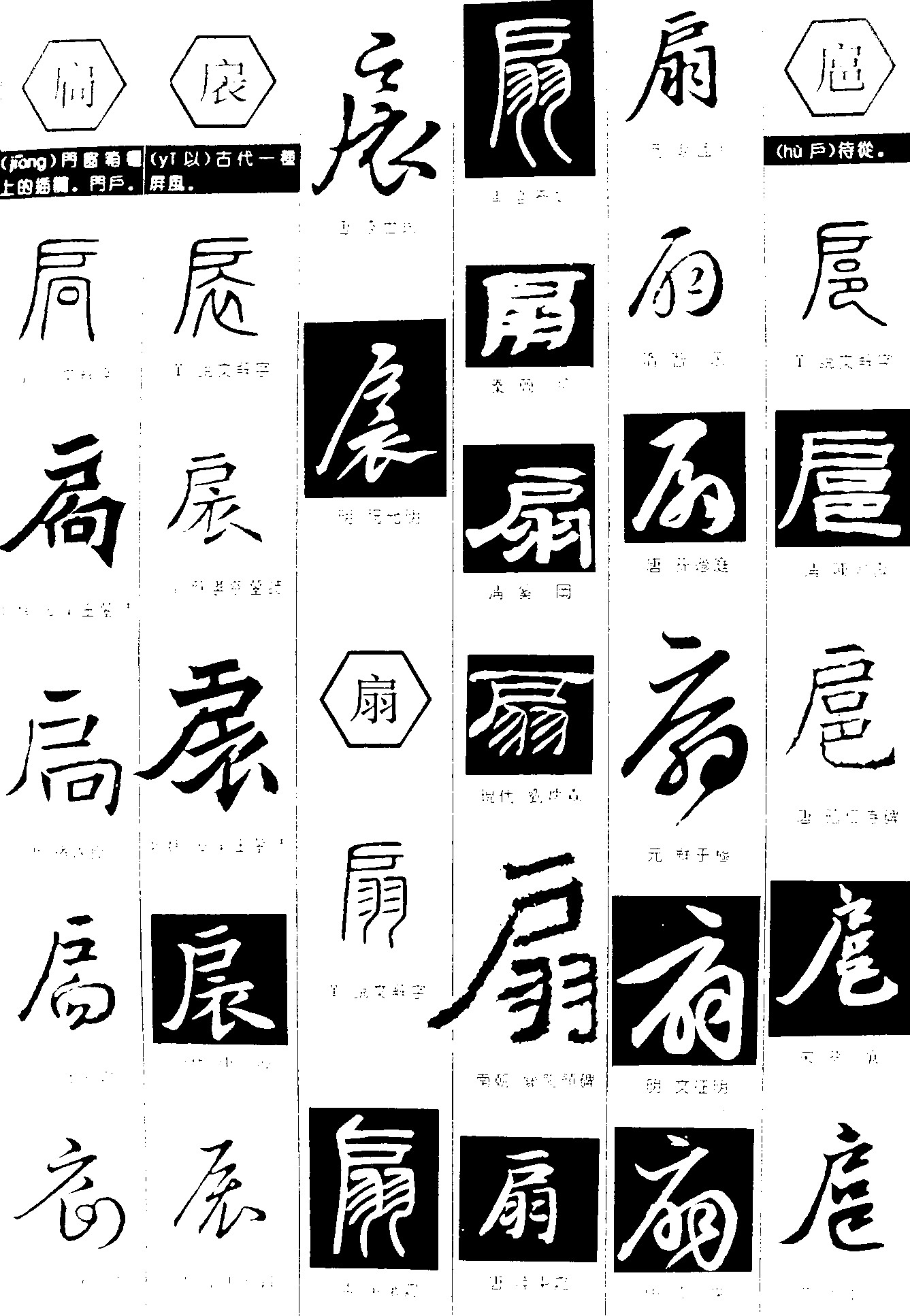 扃扆扇扈