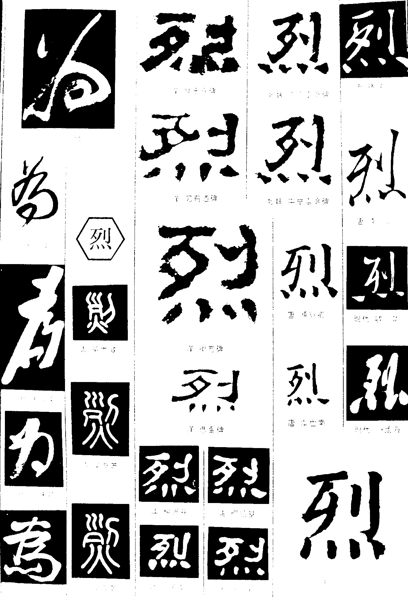 为烈