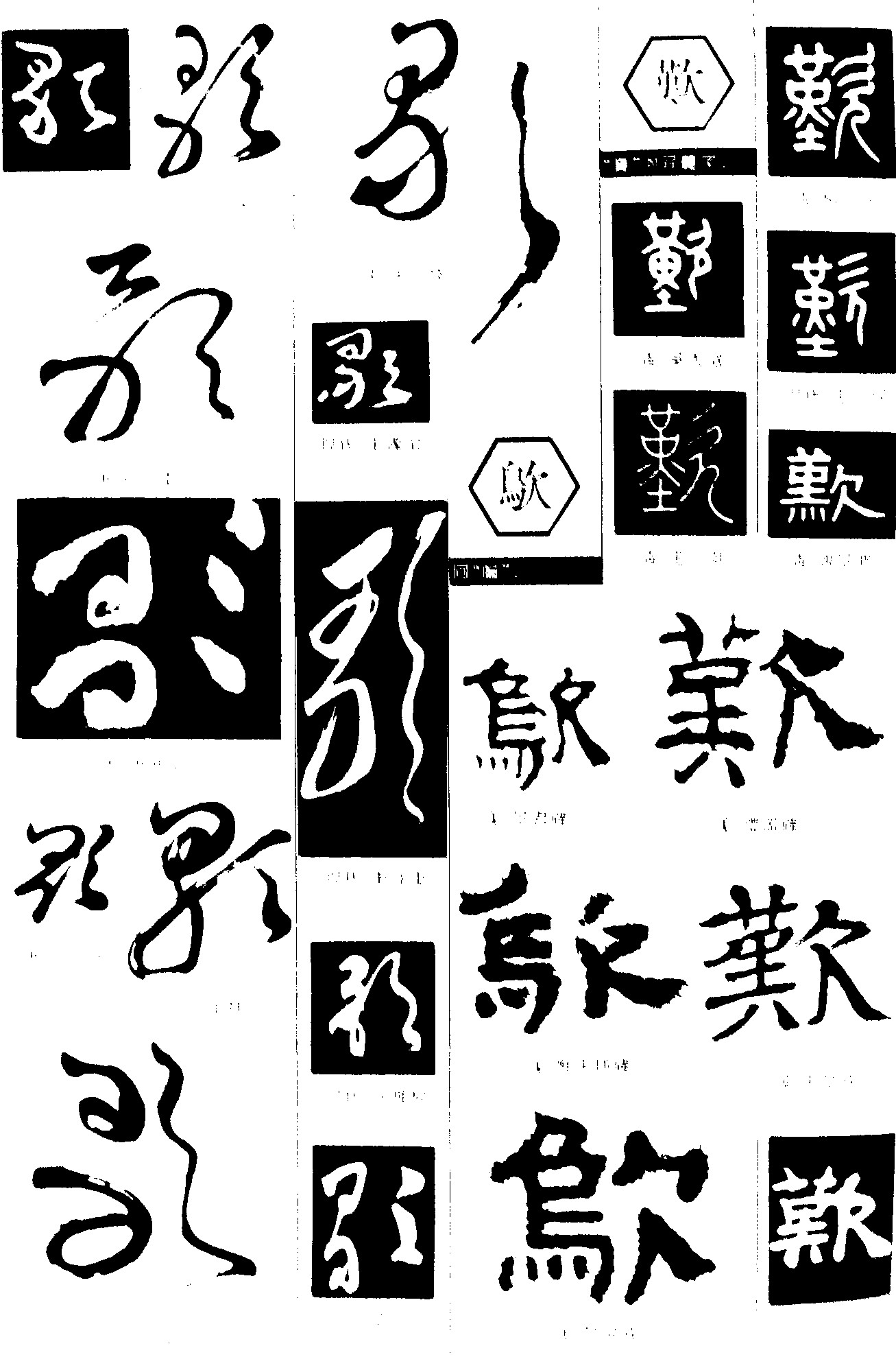 歌鴥歎