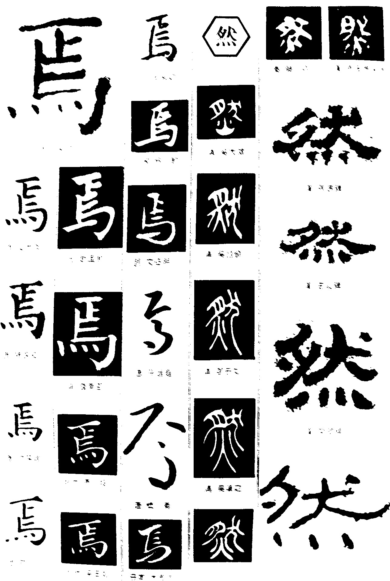 焉然