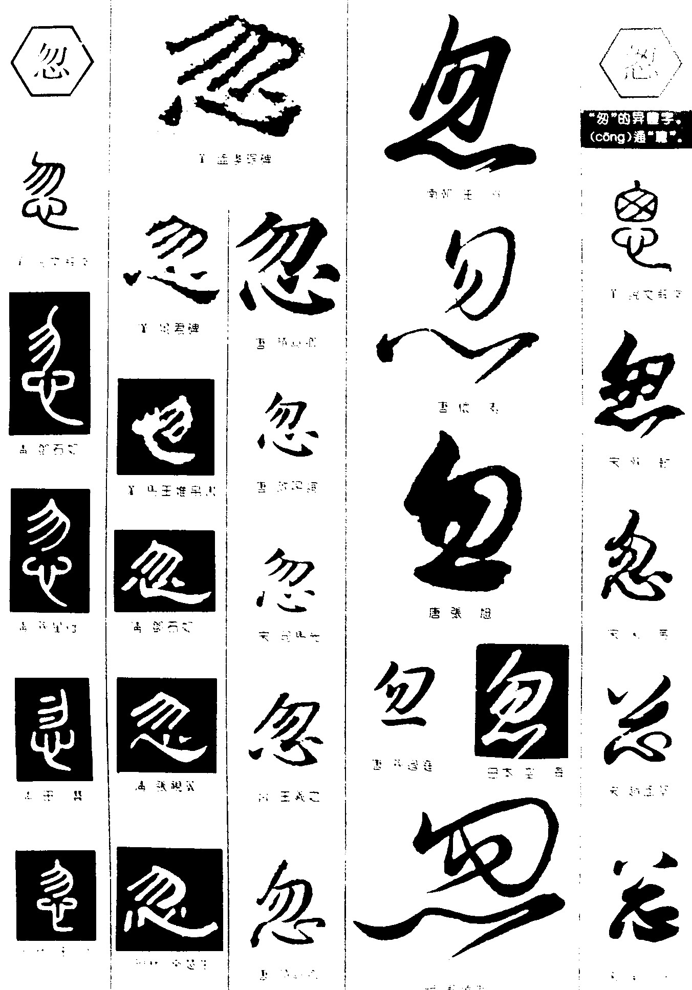 忽怱