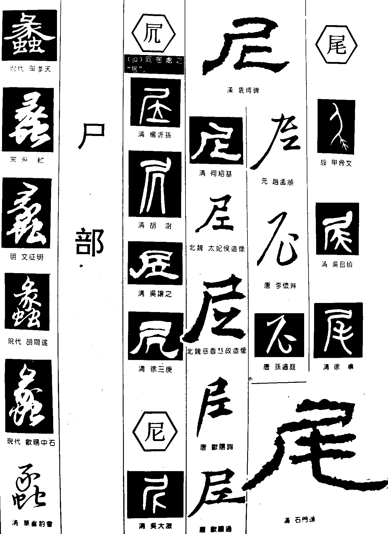 蠡凥尼尾