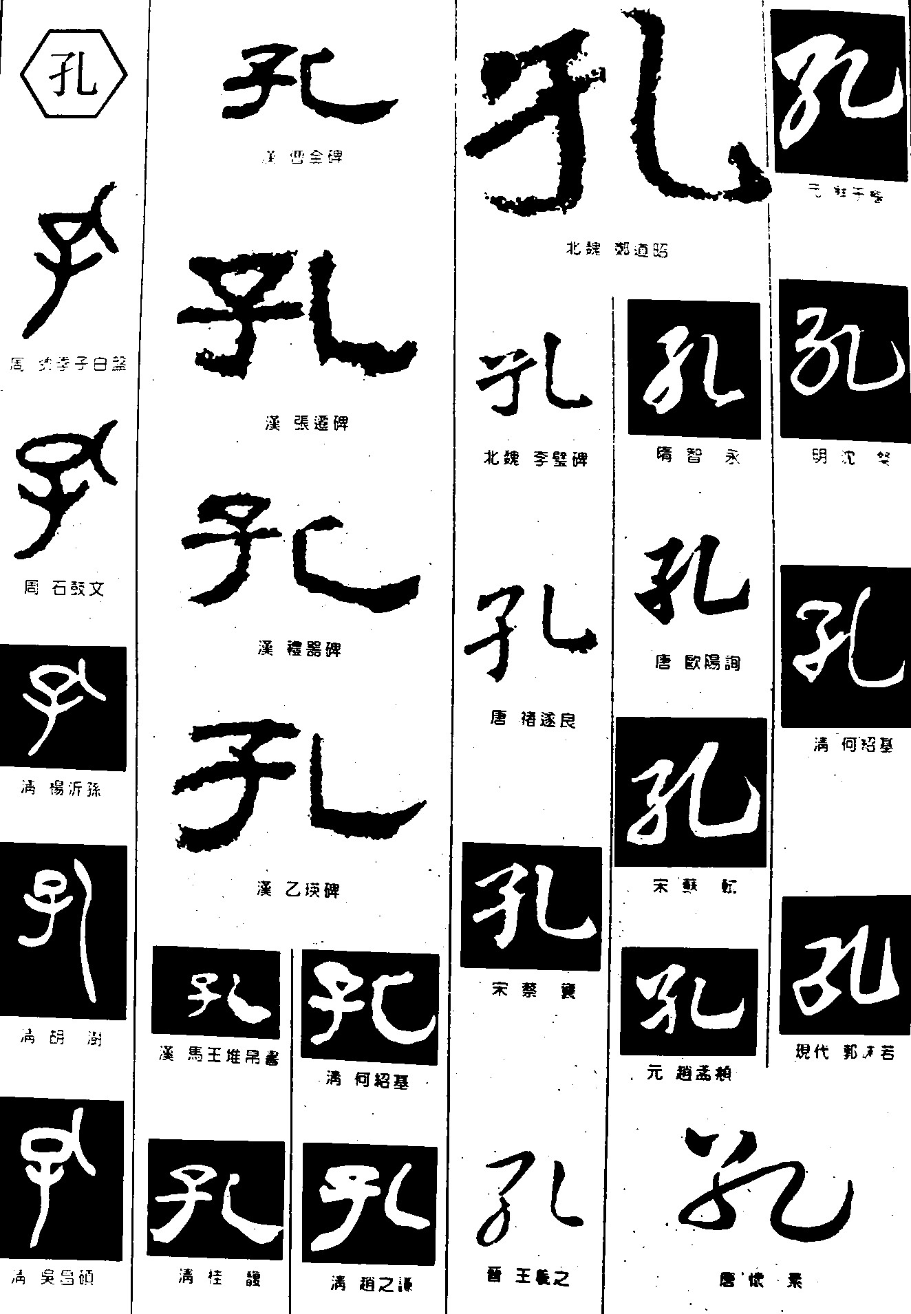 孔