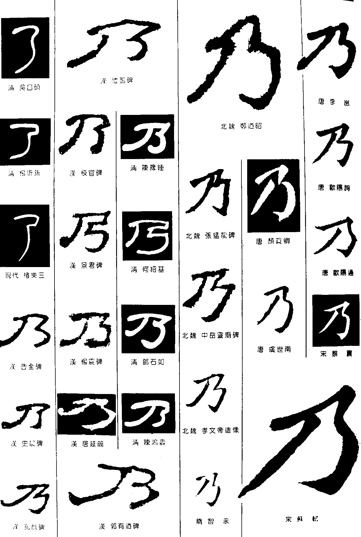 乃
